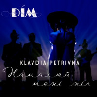 Klavdia Petrivna & Дім Звукозапису - Намалюй мені ніч "Дім Звукозапису"