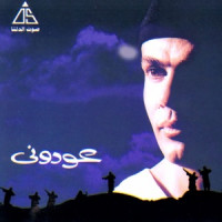 Amr Diab - وغلاوتك