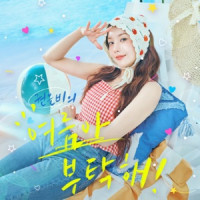 KWON EUNBI - Please Summer! (Instrumental)