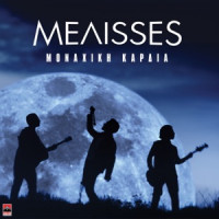 Melisses - Monaxiki Kardia