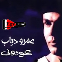 Sayed Metawae - وغلاوتك  عمرو دياب  من البوم عودونى