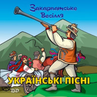 Михайло Мода, Тетяна Бученко & Руслана Тулякова - Довбуш