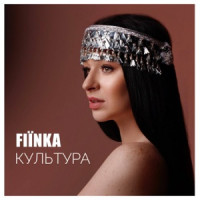 FIЇNKA - Культура